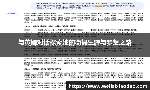 与黄娜对话探索她的街舞生涯与梦想之路