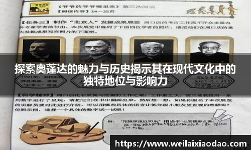 探索奥蓬达的魅力与历史揭示其在现代文化中的独特地位与影响力